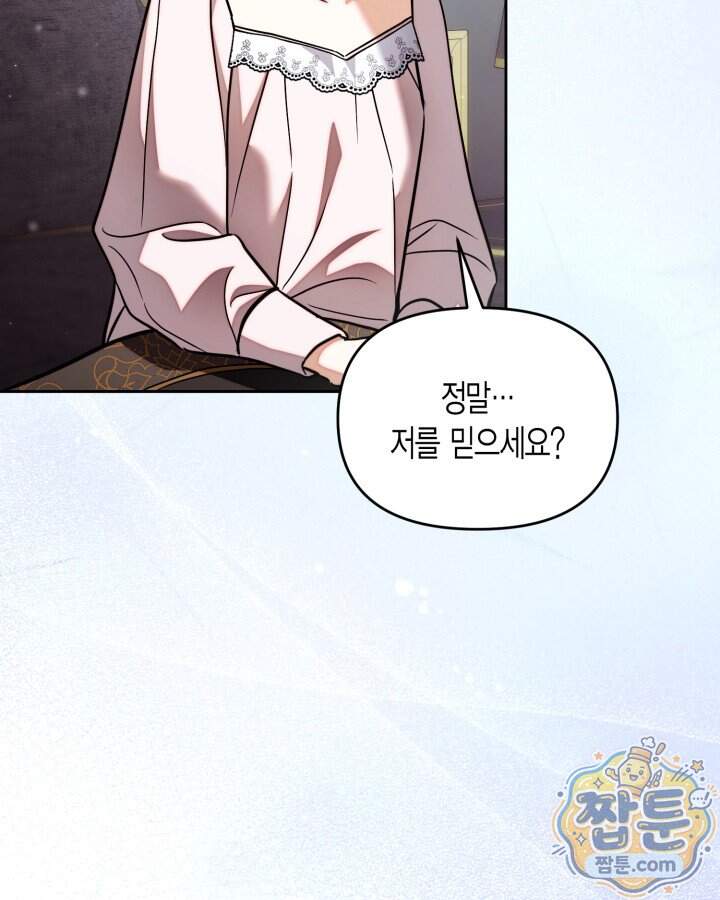 루벨파스트의 노예 81화 22