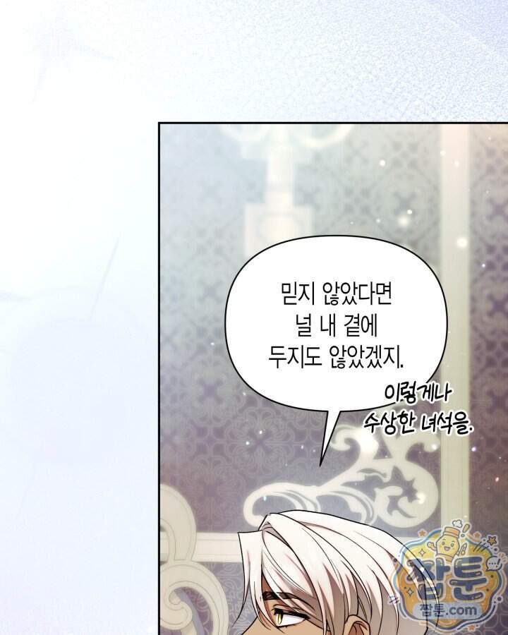 루벨파스트의 노예 81화 23