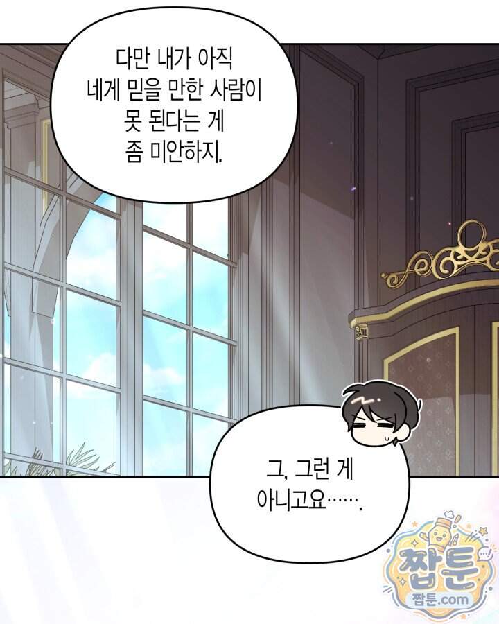 루벨파스트의 노예 81화 25