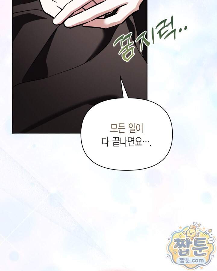 루벨파스트의 노예 81화 27