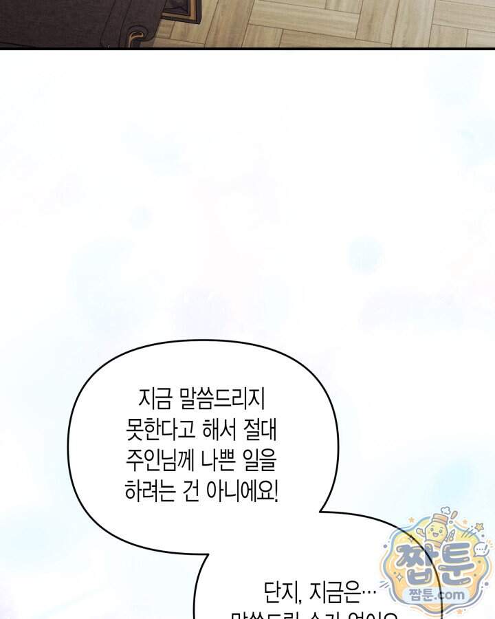 루벨파스트의 노예 81화 29
