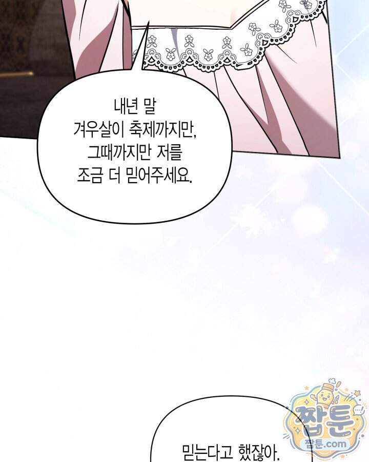 루벨파스트의 노예 81화 31