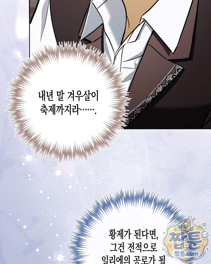 루벨파스트의 노예 81화 33