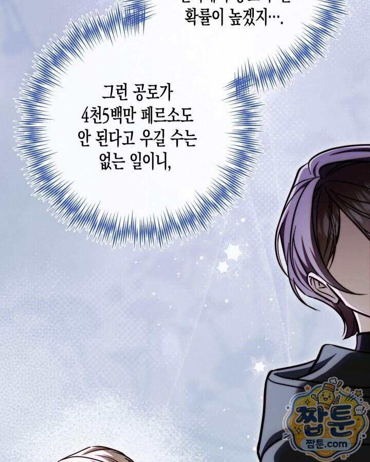 루벨파스트의 노예 81화 34