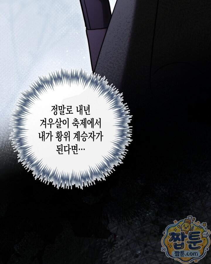 루벨파스트의 노예 81화 36