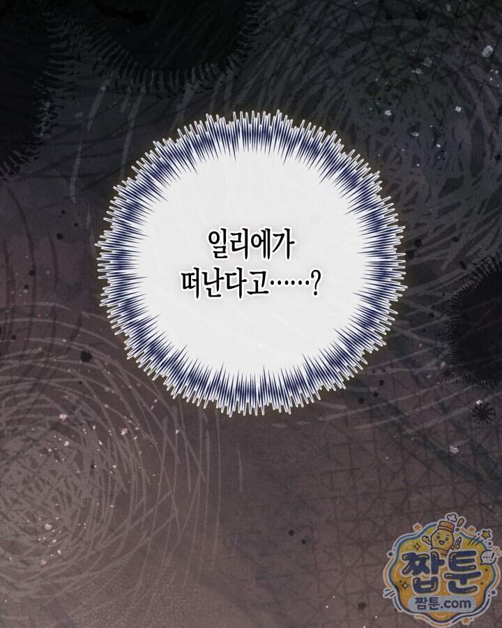 루벨파스트의 노예 81화 37