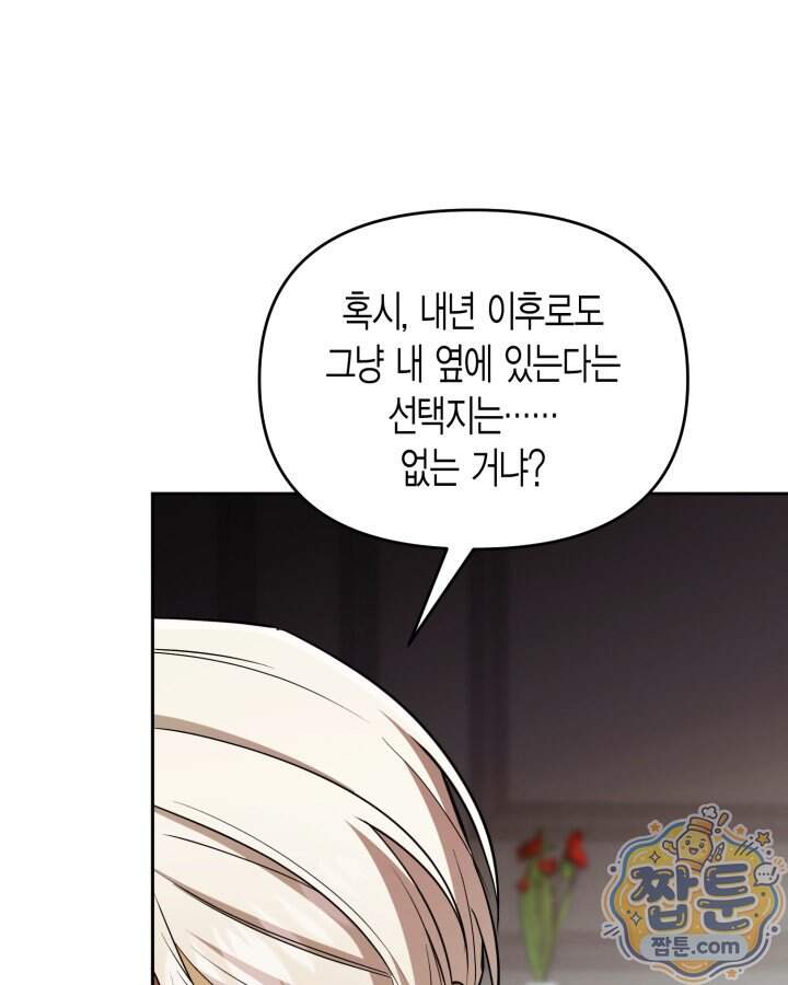 루벨파스트의 노예 81화 40