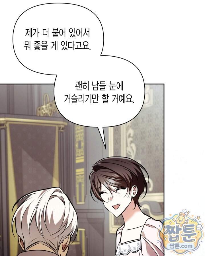 루벨파스트의 노예 81화 42