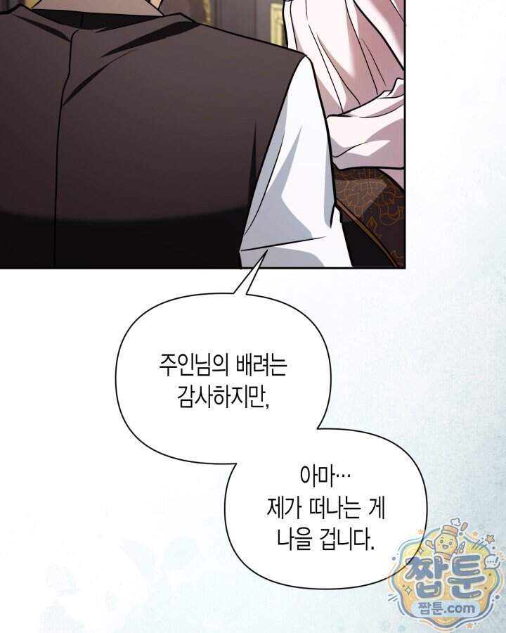 루벨파스트의 노예 81화 43