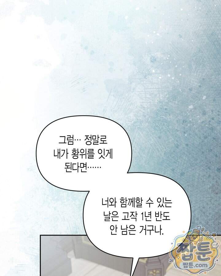 루벨파스트의 노예 81화 44