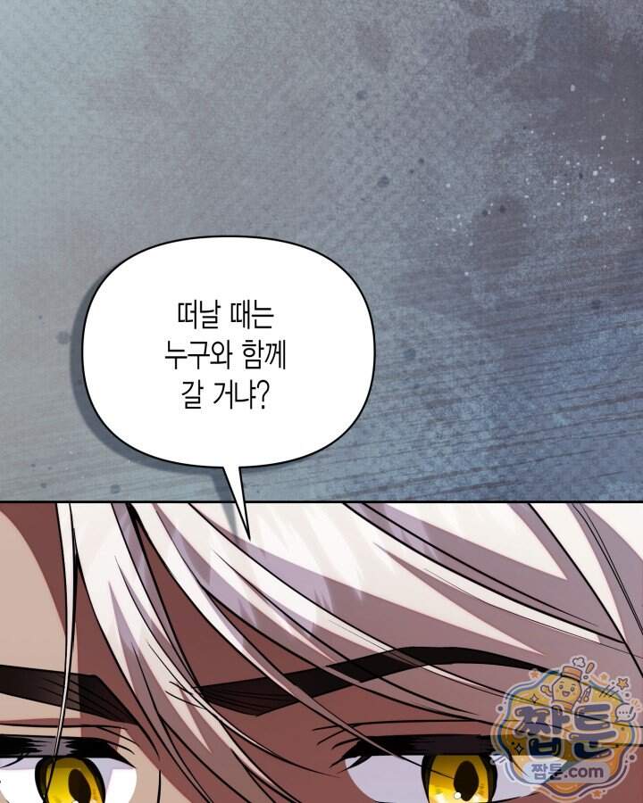 루벨파스트의 노예 81화 46