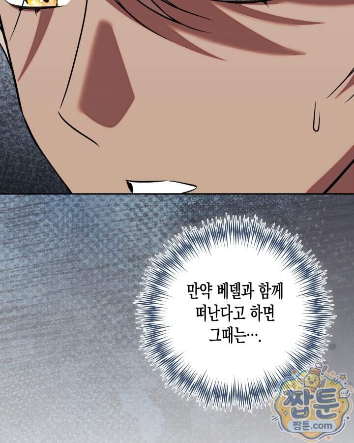 루벨파스트의 노예 81화 47