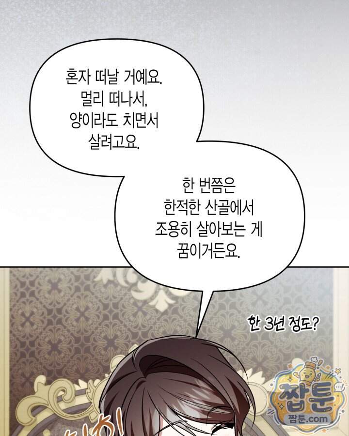 루벨파스트의 노예 81화 48
