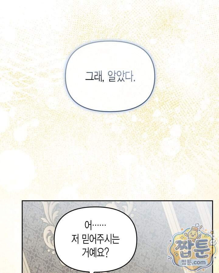 루벨파스트의 노예 81화 50