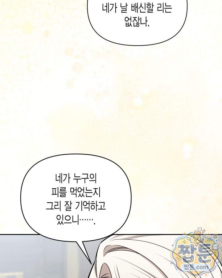 루벨파스트의 노예 81화 52