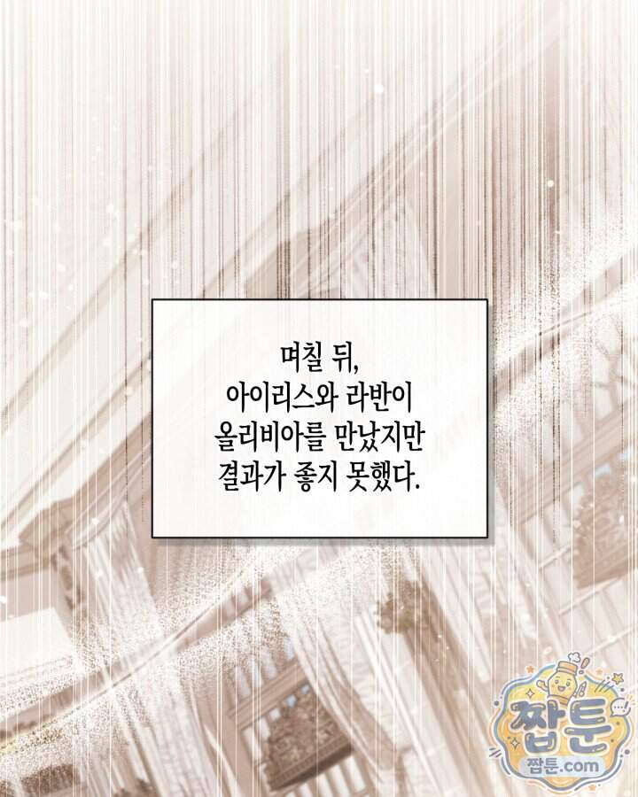 루벨파스트의 노예 81화 59