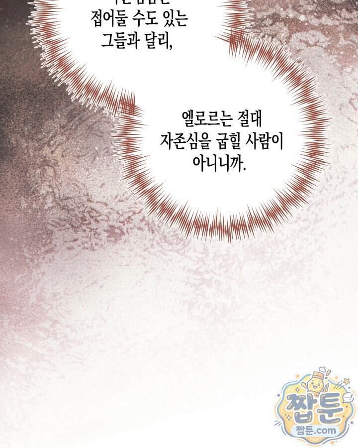 루벨파스트의 노예 81화 64