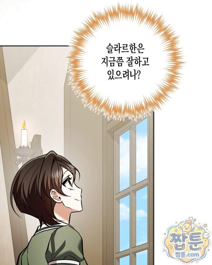 루벨파스트의 노예 81화 65