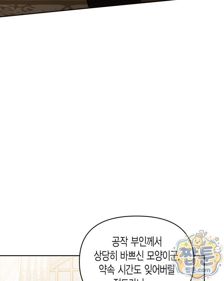 루벨파스트의 노예 81화 69