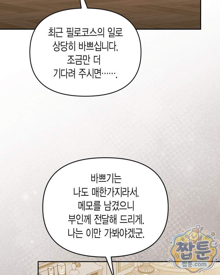 루벨파스트의 노예 81화 71