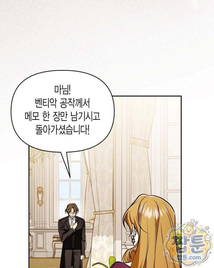 루벨파스트의 노예 81화 74