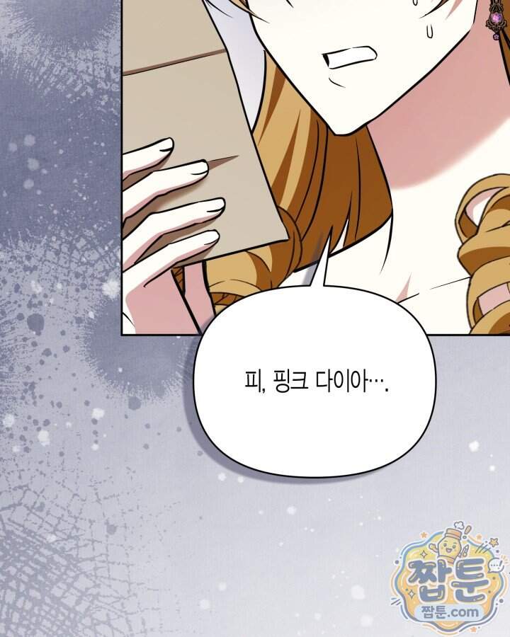 루벨파스트의 노예 81화 78