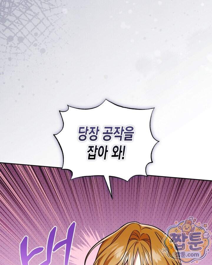 루벨파스트의 노예 81화 79