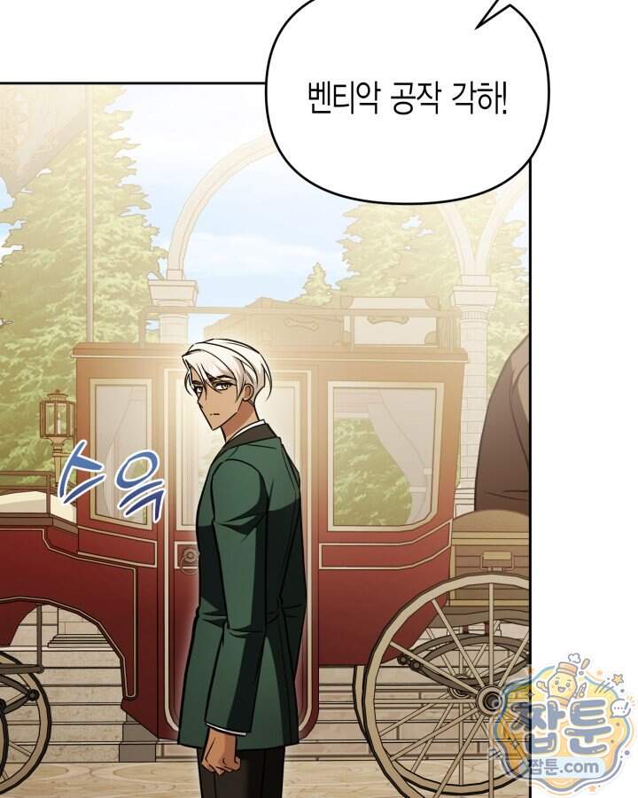 루벨파스트의 노예 81화 82