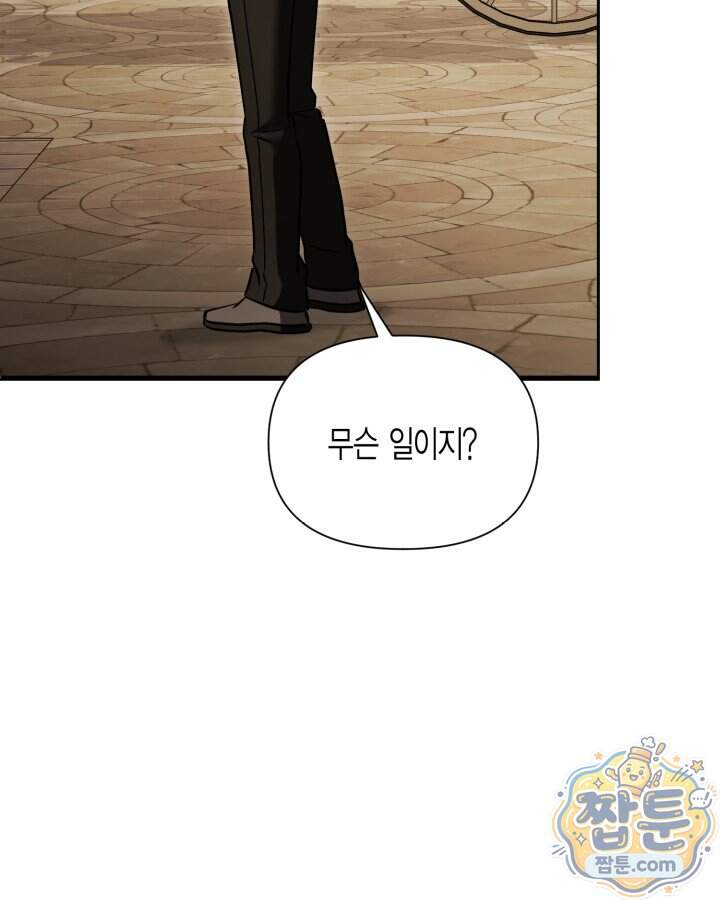 루벨파스트의 노예 81화 83