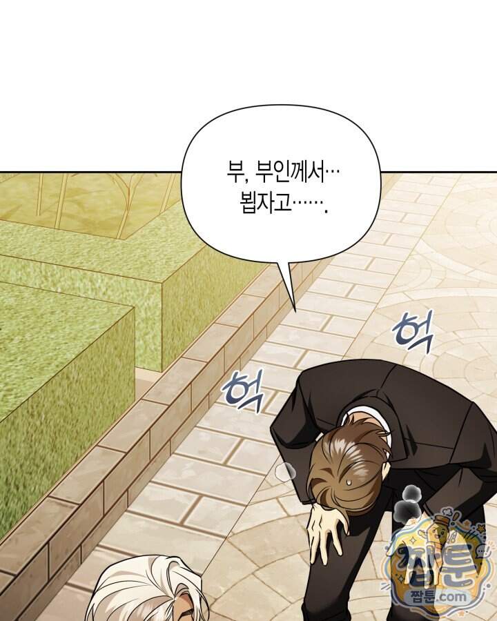 루벨파스트의 노예 81화 84