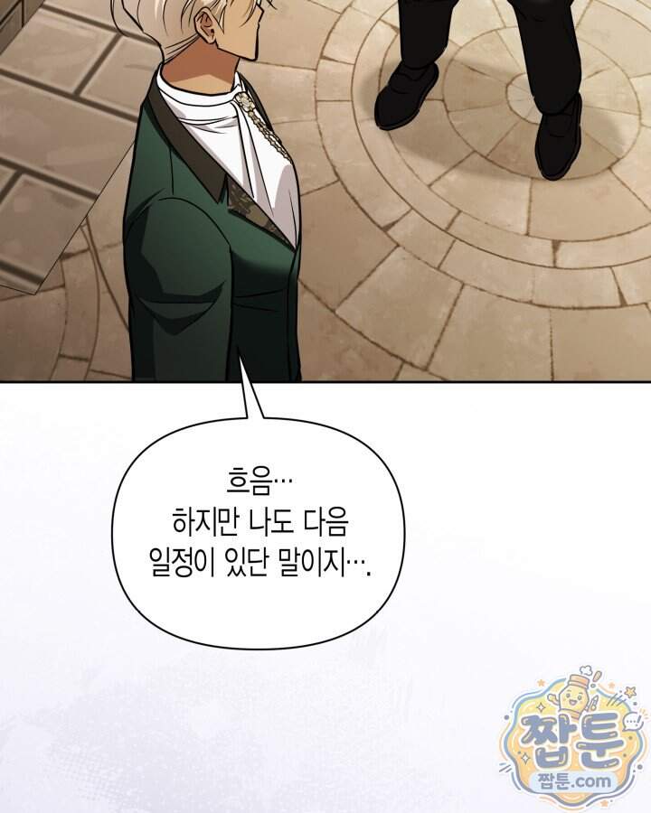 루벨파스트의 노예 81화 85