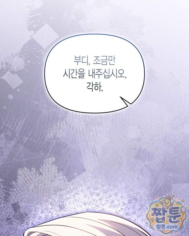 루벨파스트의 노예 81화 86