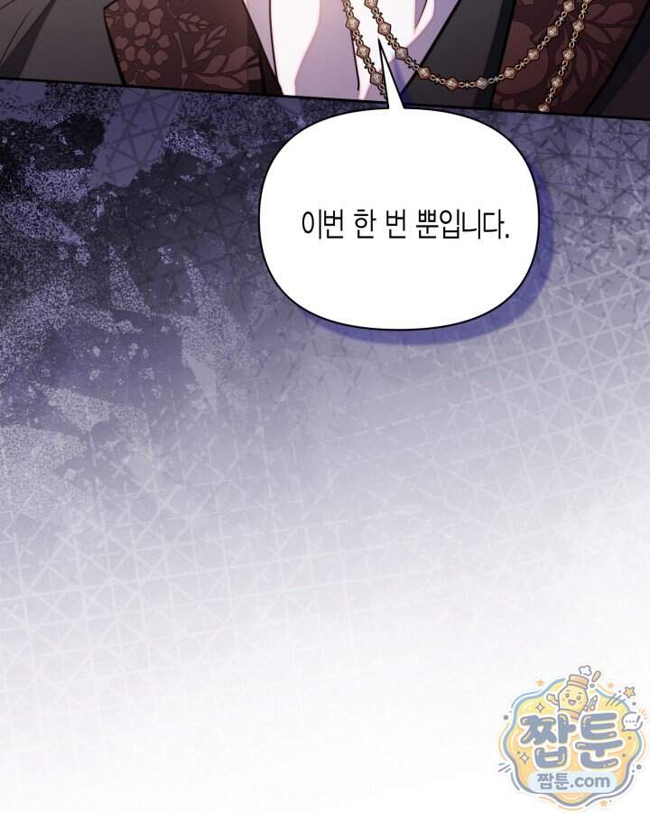 루벨파스트의 노예 81화 88