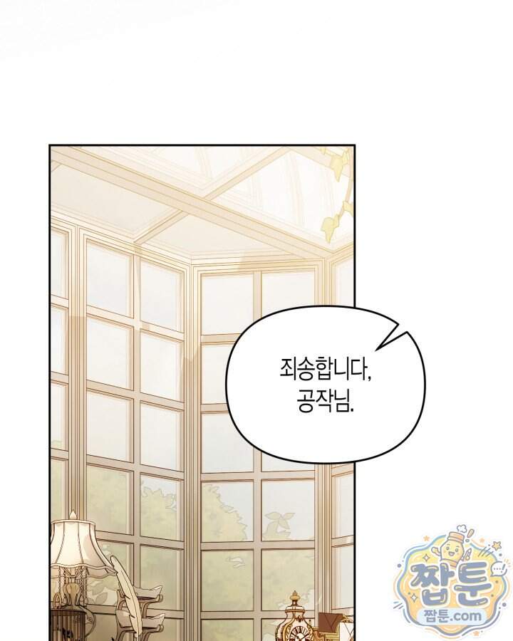 루벨파스트의 노예 81화 89