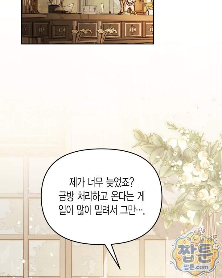 루벨파스트의 노예 81화 90