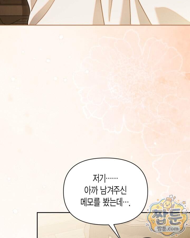루벨파스트의 노예 81화 92