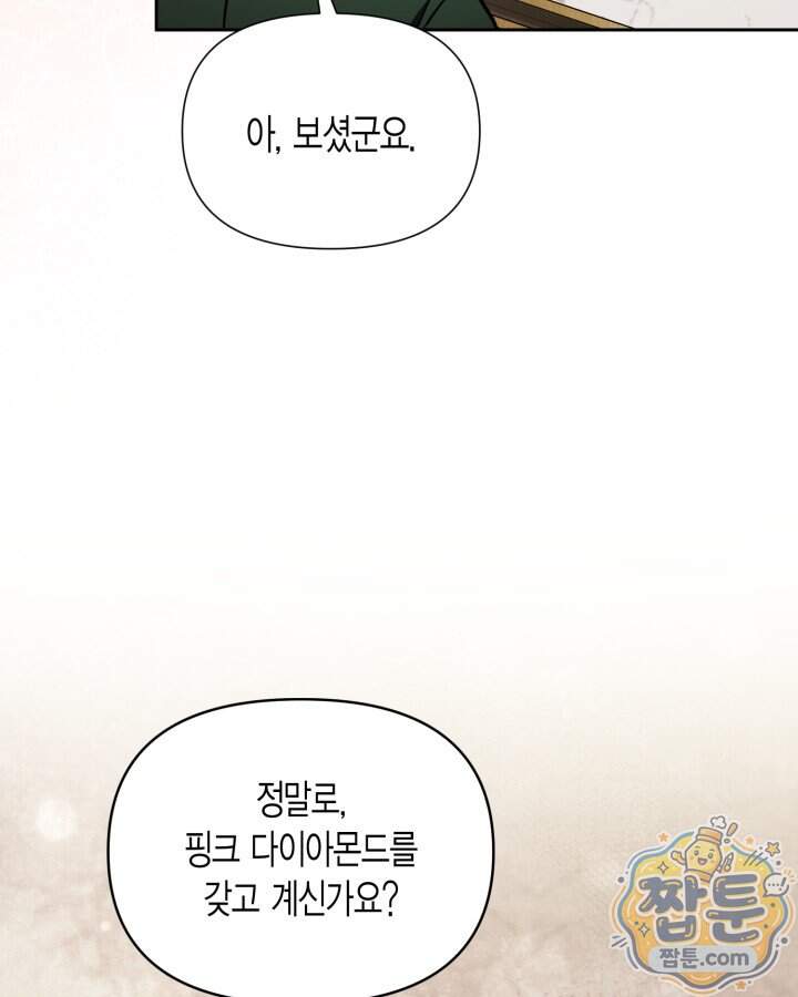 루벨파스트의 노예 81화 94