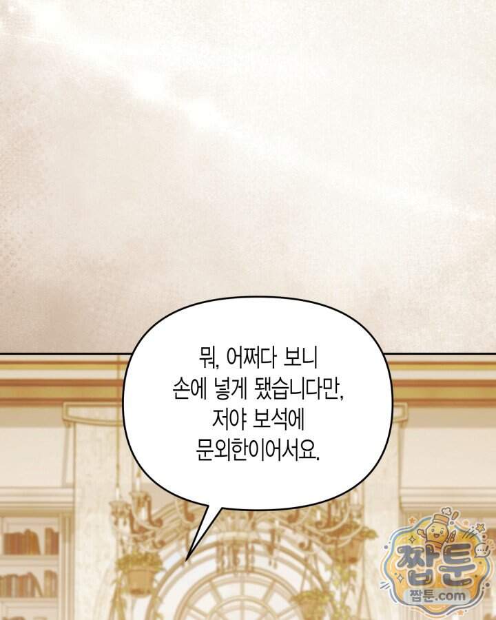 루벨파스트의 노예 81화 96
