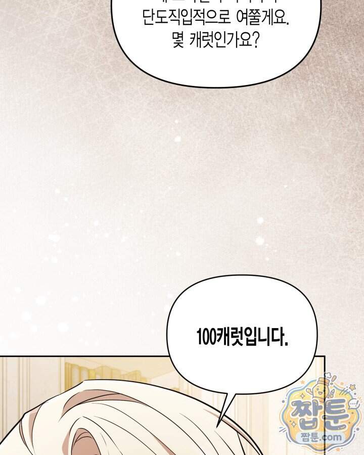 루벨파스트의 노예 81화 98