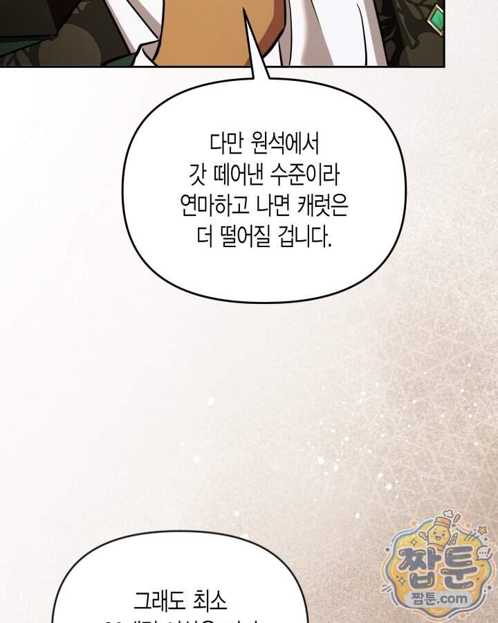 루벨파스트의 노예 81화 100