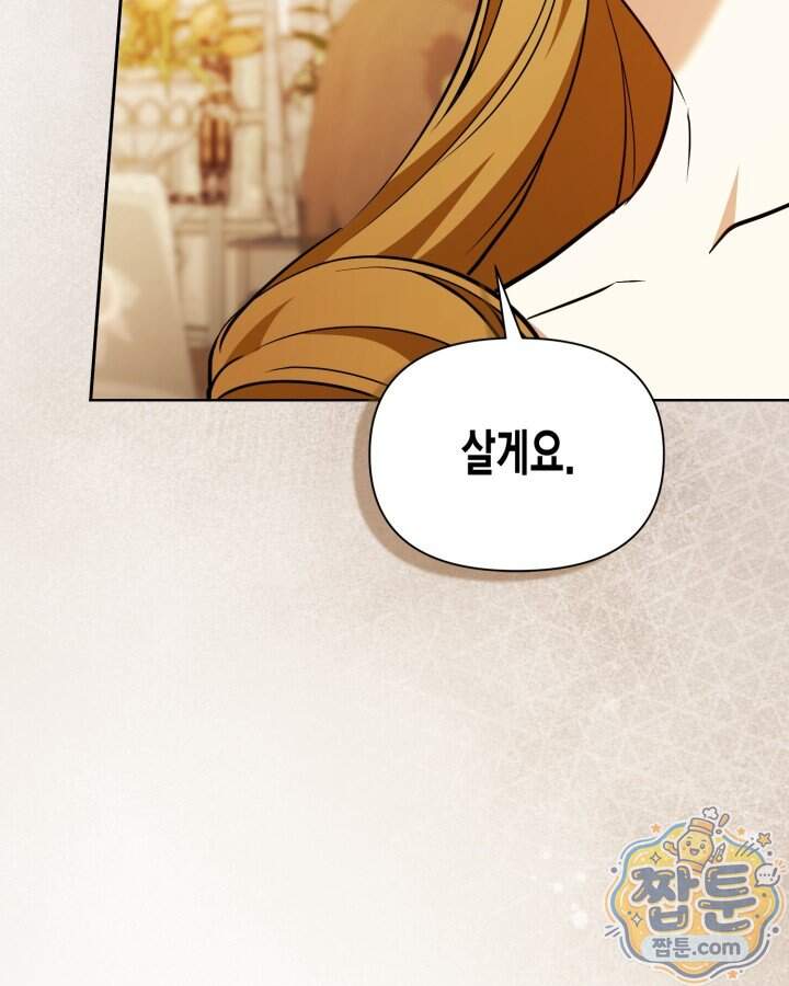 루벨파스트의 노예 81화 102