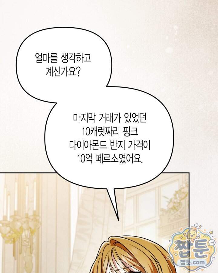 루벨파스트의 노예 81화 103