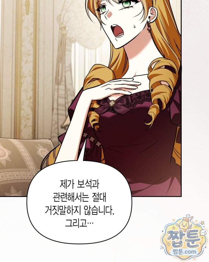 루벨파스트의 노예 81화 104