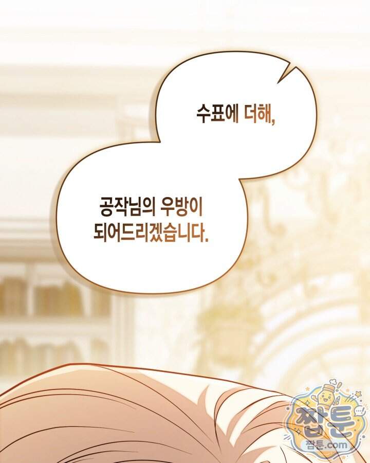 루벨파스트의 노예 81화 105