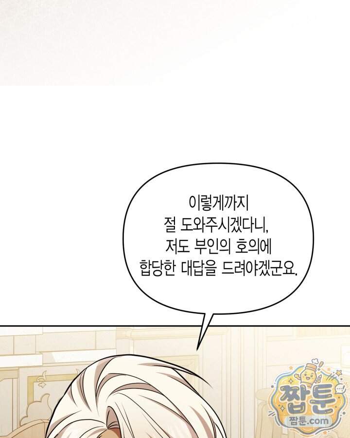 루벨파스트의 노예 81화 108