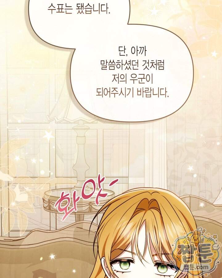 루벨파스트의 노예 81화 110