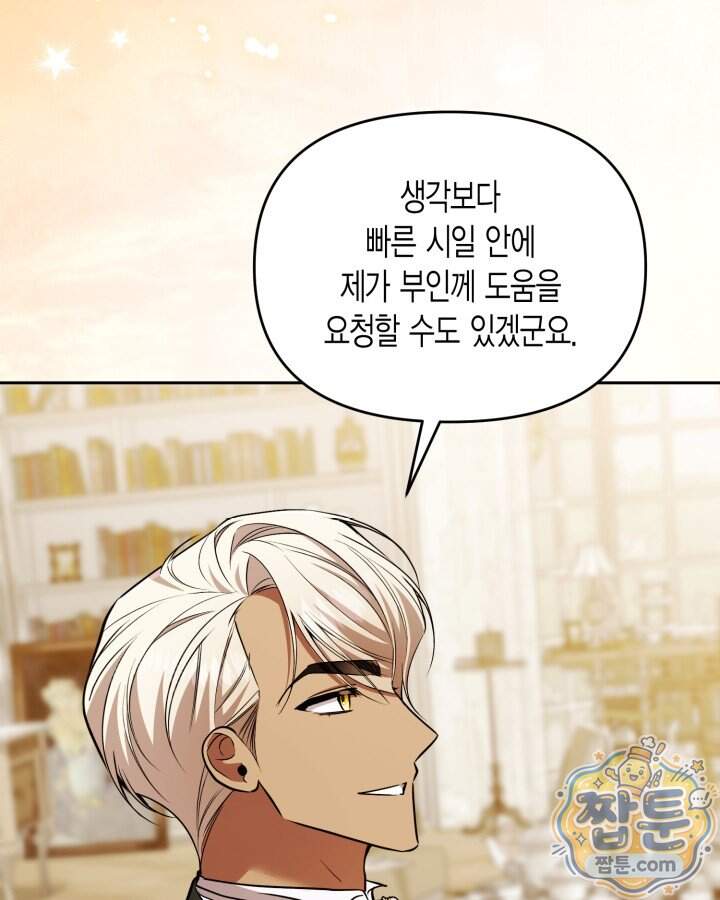 루벨파스트의 노예 81화 112