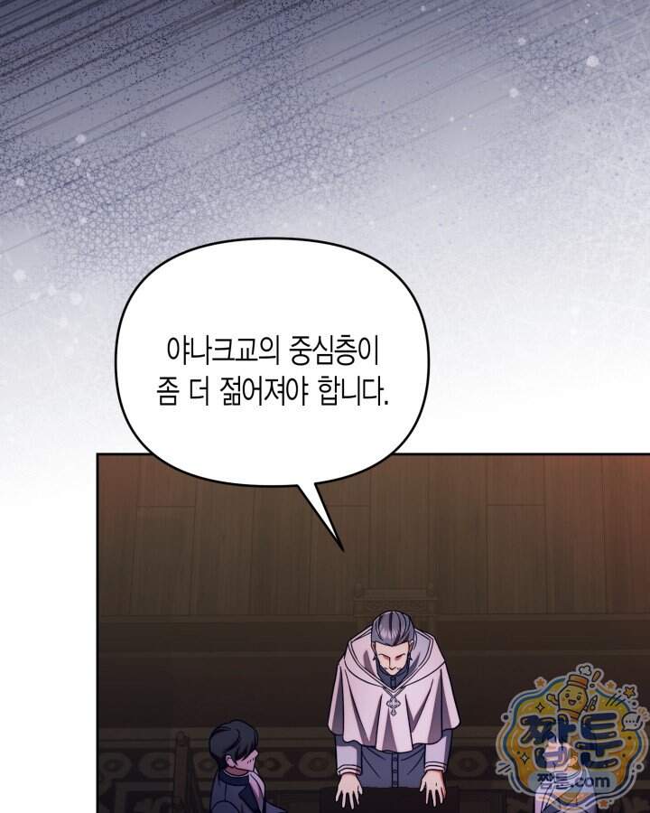 루벨파스트의 노예 81화 118