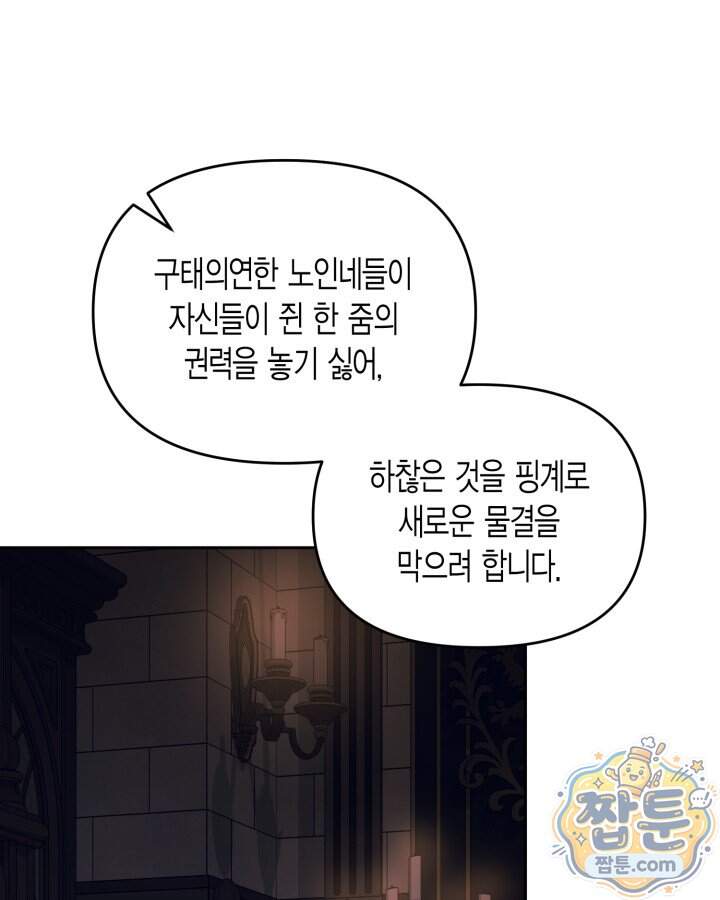 루벨파스트의 노예 81화 120