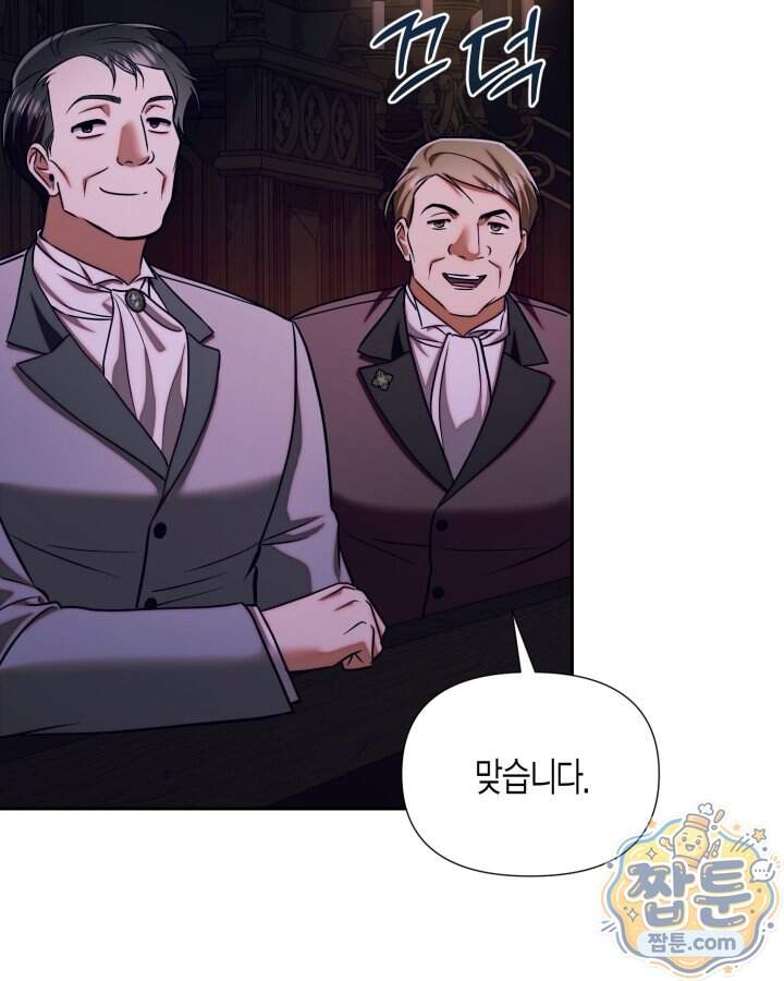 루벨파스트의 노예 81화 121